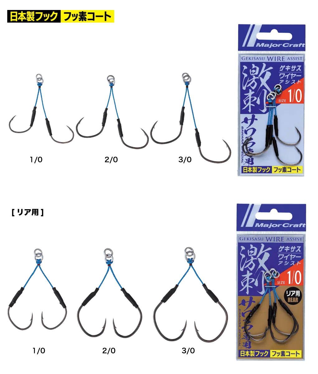 Major Craft GEKISASU Assist Hook